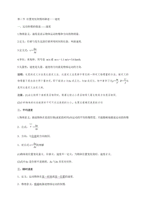 （2021新人教版）高中物理必修第一册6 位置变化快慢的描述-速度初升高衔接预习讲义（第一章）.doc