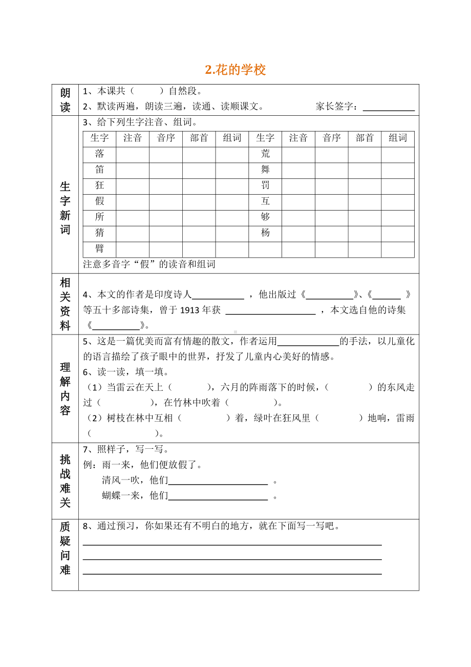 部编三年级语文上册预习单.docx_第3页