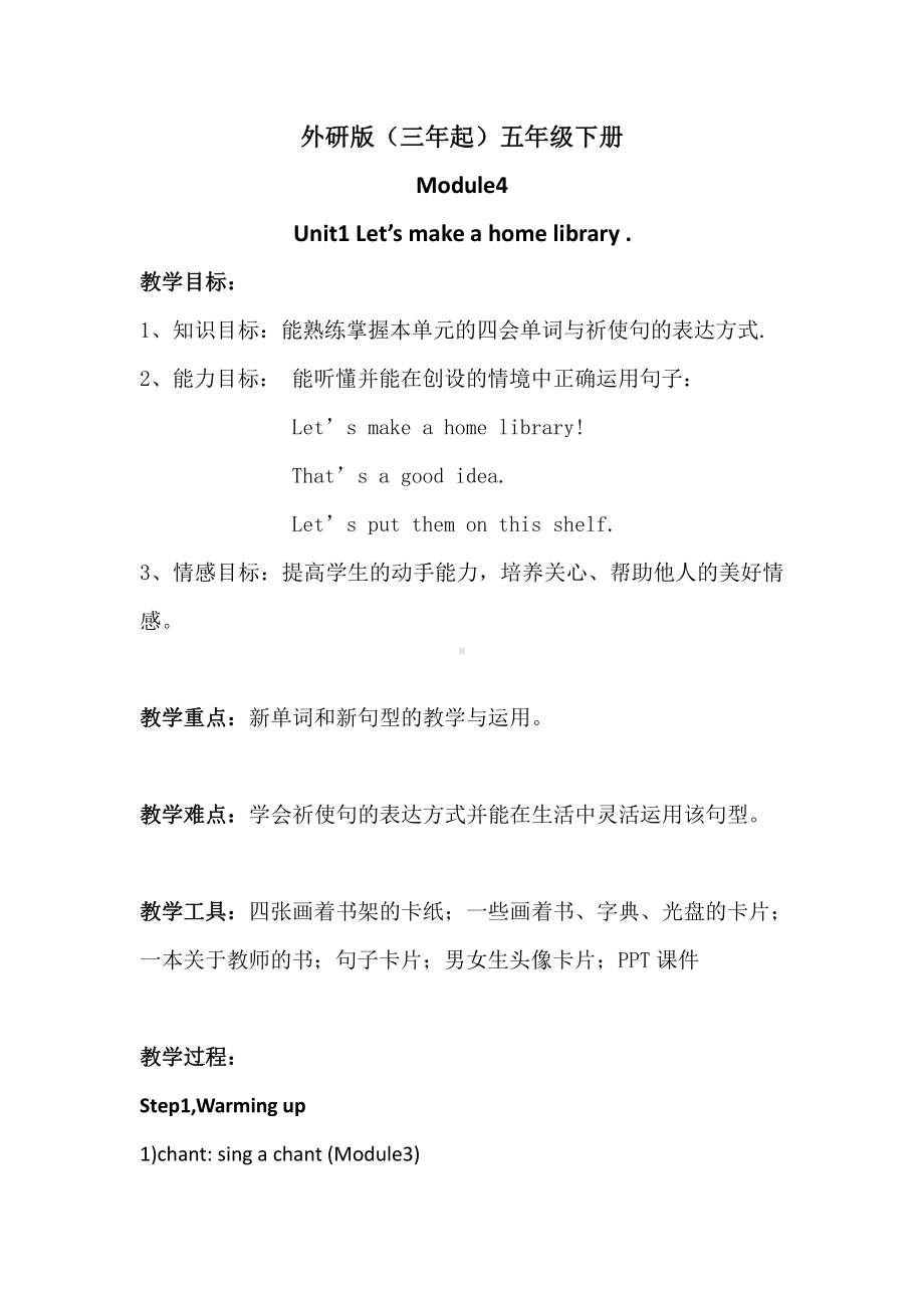 外研版（三起）五下Module 4-Unit 1 Let's make a home library.-教案、教学设计-公开课-(配套课件编号：6014b).docx_第1页