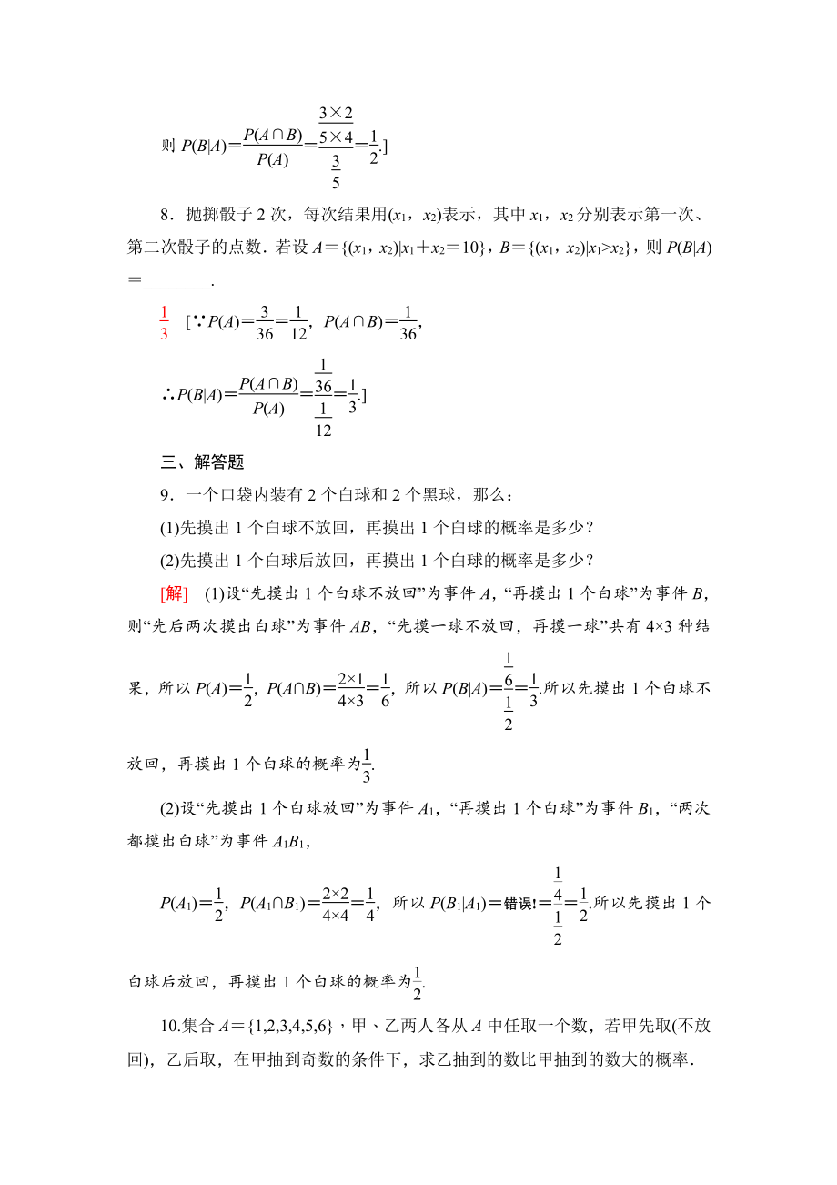 （2021新人教B版）高中数学选择性必修第二册课时分层作业9　条件概率练习.doc_第3页