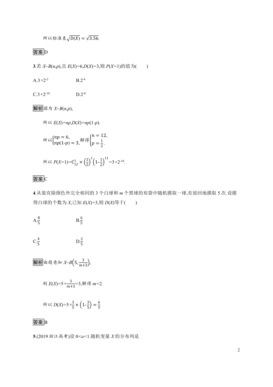 （2021新人教B版）高中数学选择性必修第二册4.2.4　第二课时　离散型随机变量的方差练习.docx_第2页