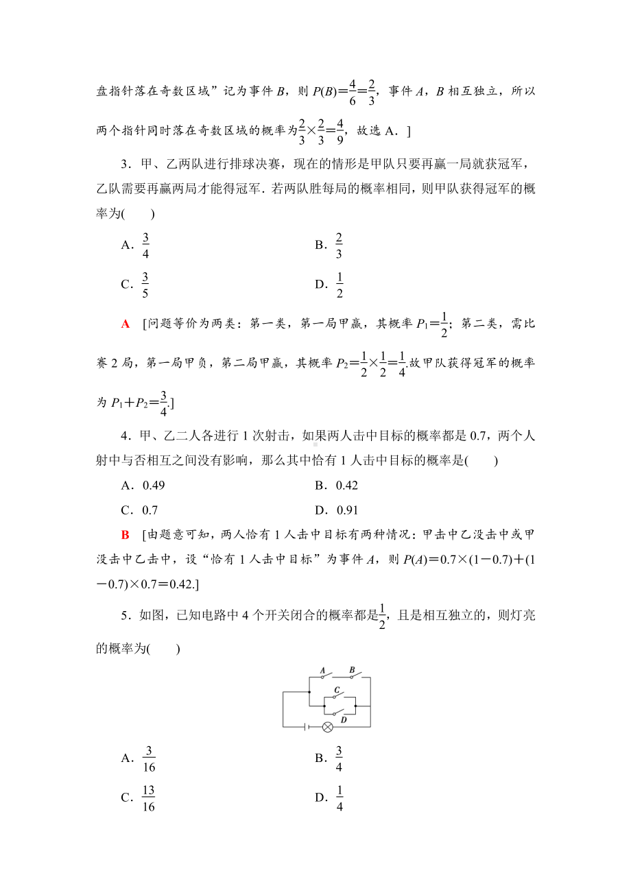 （2021新苏教版）高中数学必修第二册课时分层作业47　独立事件练习.doc_第2页