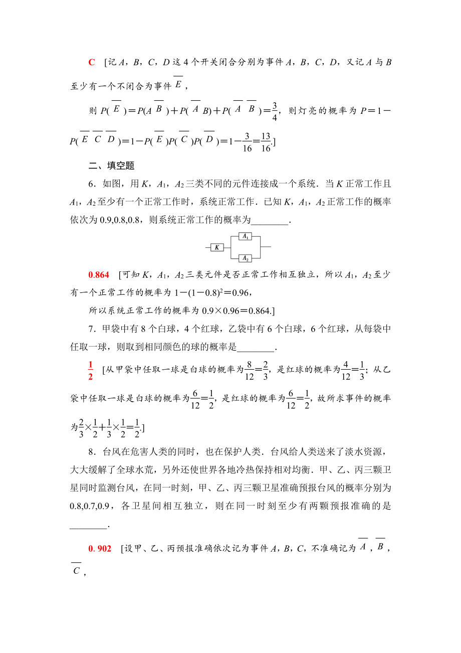 （2021新苏教版）高中数学必修第二册课时分层作业47　独立事件练习.doc_第3页