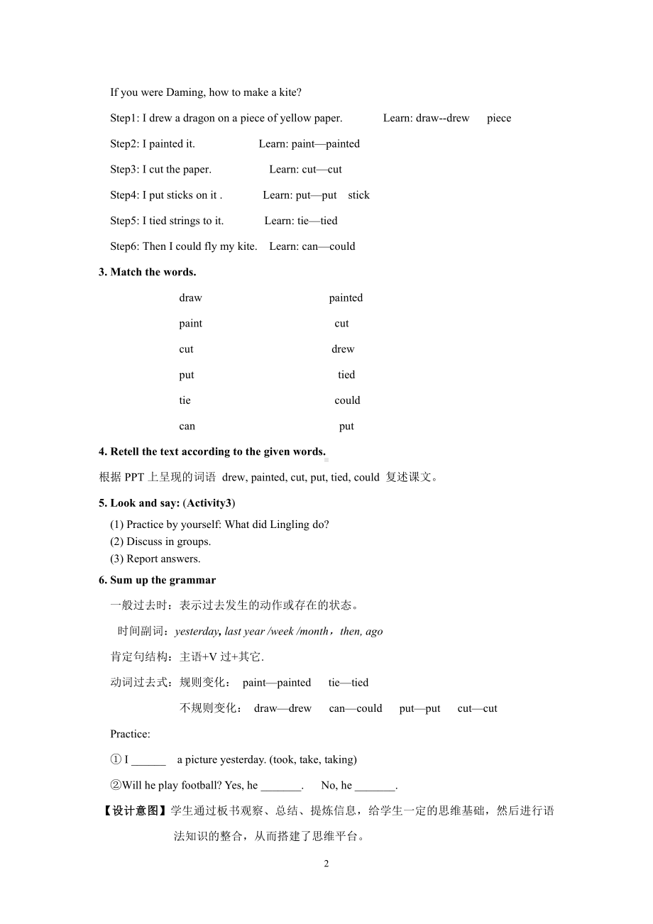 外研版（三起）五下Module 8-Unit 2 I made a kite.-教案、教学设计--(配套课件编号：f13fd).doc_第2页