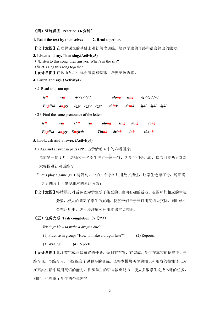 外研版（三起）五下Module 8-Unit 2 I made a kite.-教案、教学设计--(配套课件编号：f13fd).doc_第3页