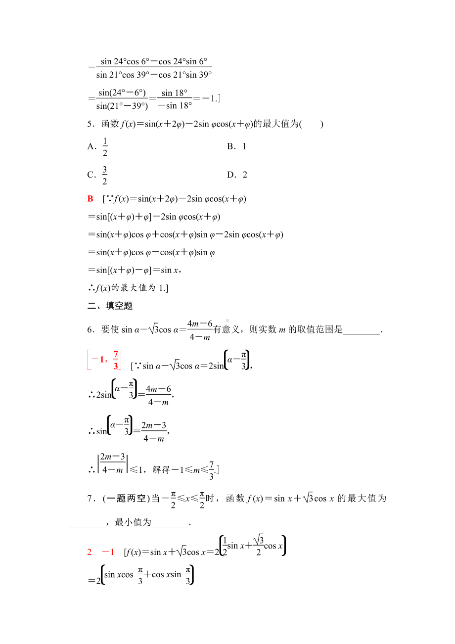 （2021新苏教版）高中数学必修第二册课时分层作业12　两角和与差的正弦练习.doc_第2页