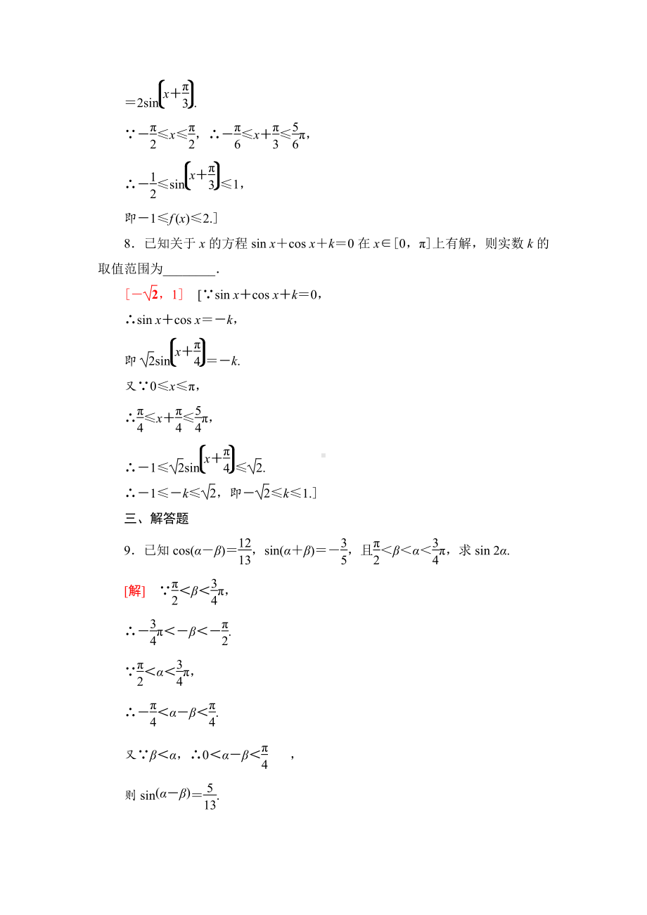 （2021新苏教版）高中数学必修第二册课时分层作业12　两角和与差的正弦练习.doc_第3页