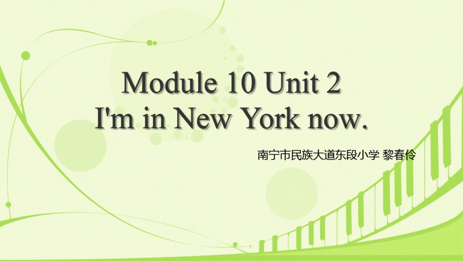 外研版（三起）五下Module 10-Unit 2 I'm in New York now.-ppt课件-(含教案)-公开课-(编号：50fe6).zip