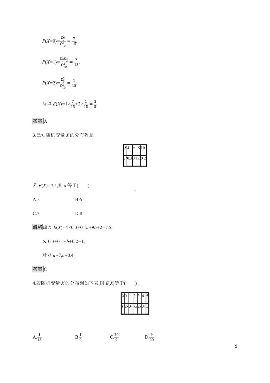 （2021新人教B版）高中数学选择性必修第二册4.2.4　第一课时　离散型随机变量的均值练习.docx_第2页