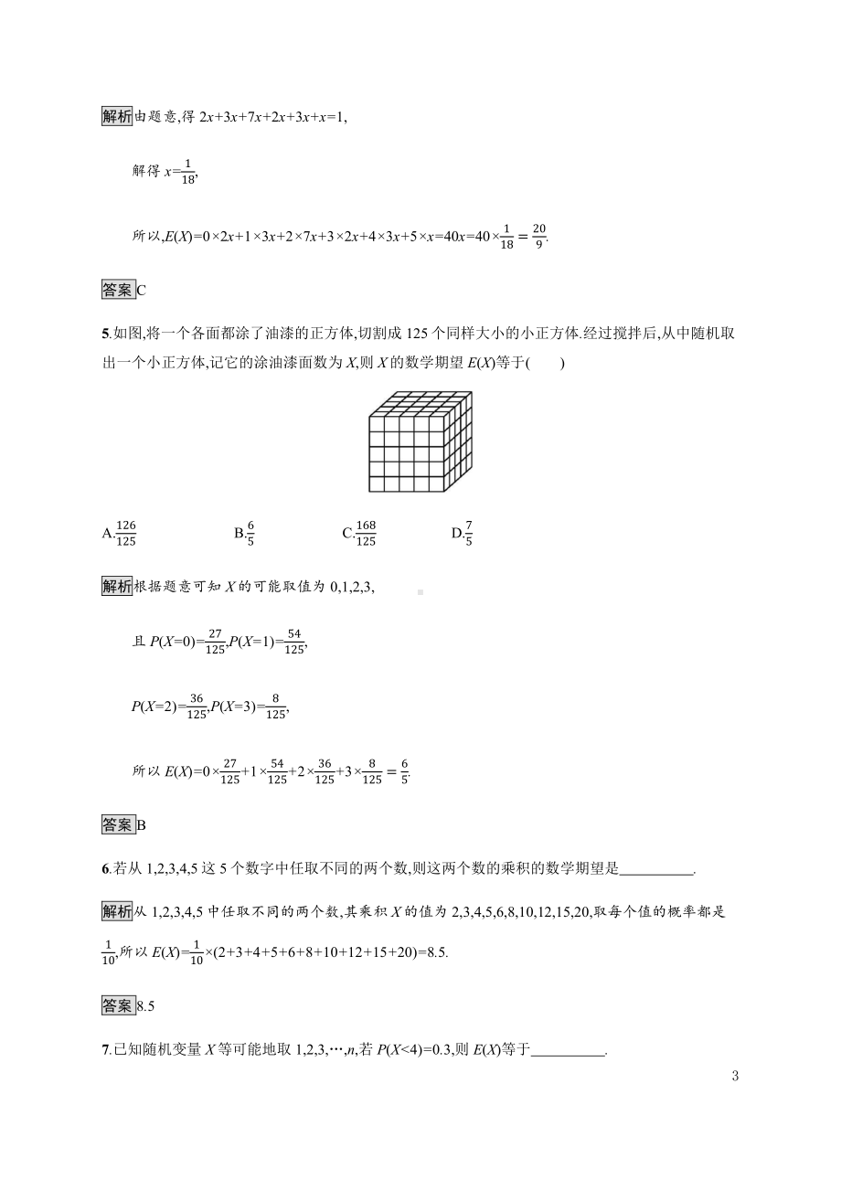 （2021新人教B版）高中数学选择性必修第二册4.2.4　第一课时　离散型随机变量的均值练习.docx_第3页