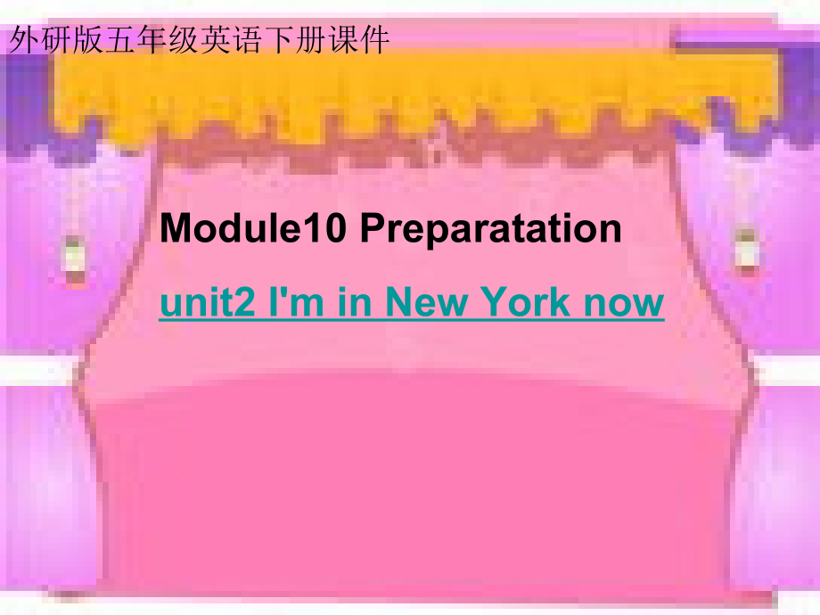 外研版（三起）五下Module 10-Unit 2 I'm in New York now.-ppt课件-(含教案)-市级优课-(编号：f0784).zip