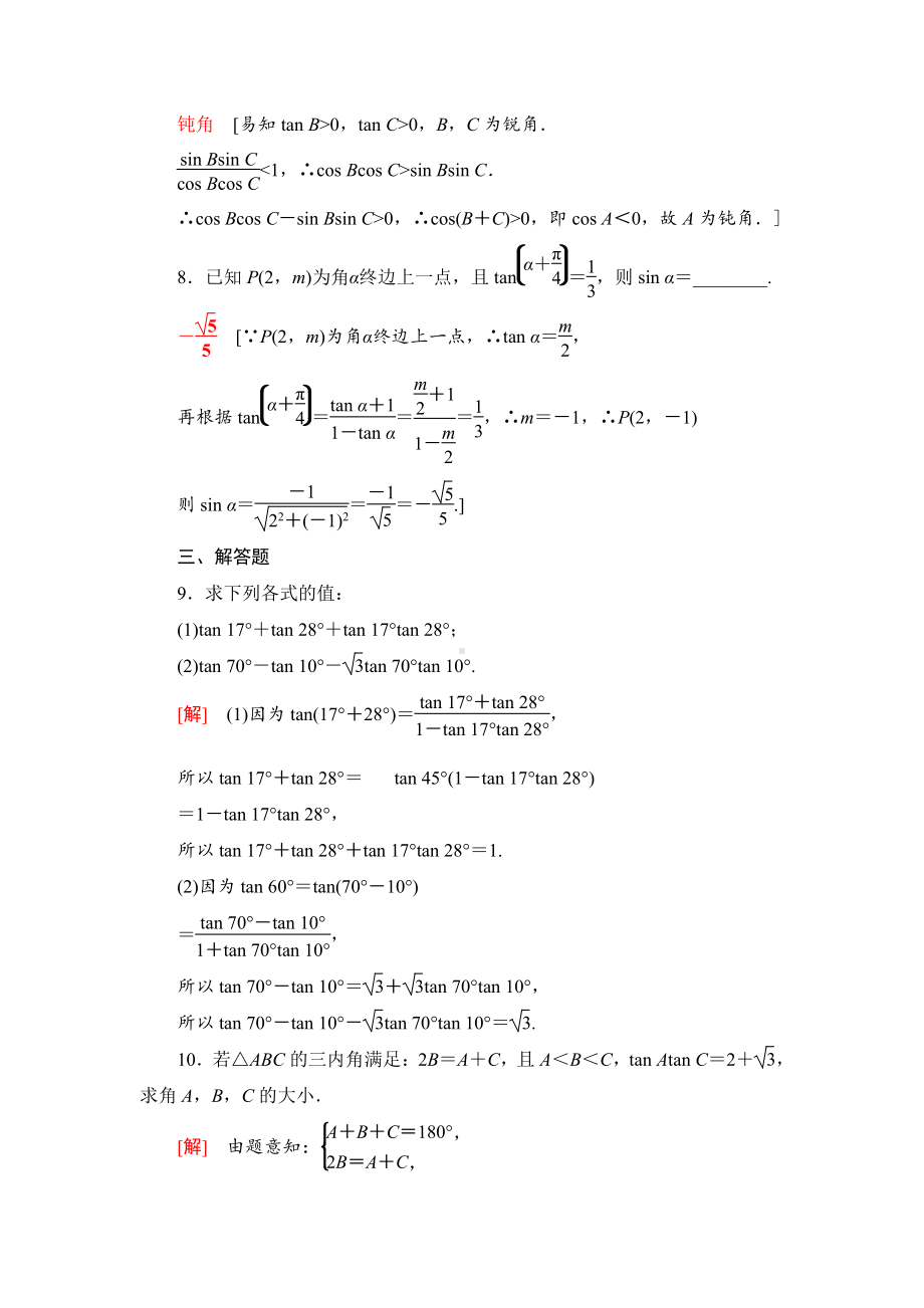 （2021新苏教版）高中数学必修第二册课时分层作业13　两角和与差的正切练习.doc_第3页