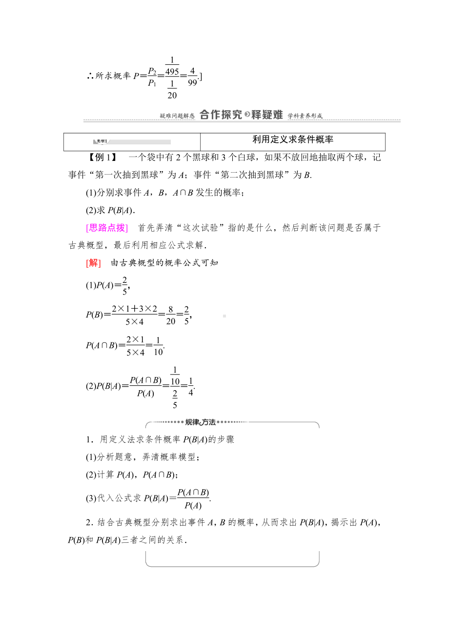 （2021新教材）人教B版高中数学选择性必修第二册第4章 4.1 4.1.1　条件概率讲义.doc_第3页