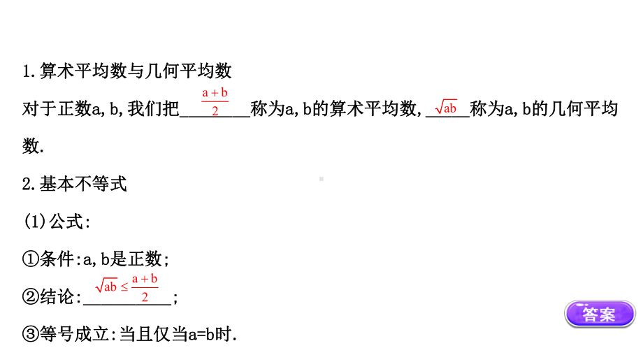 （2021新苏教版）高中数学必修第一册3.2.1基本不等式的证明ppt课件.ppt_第3页