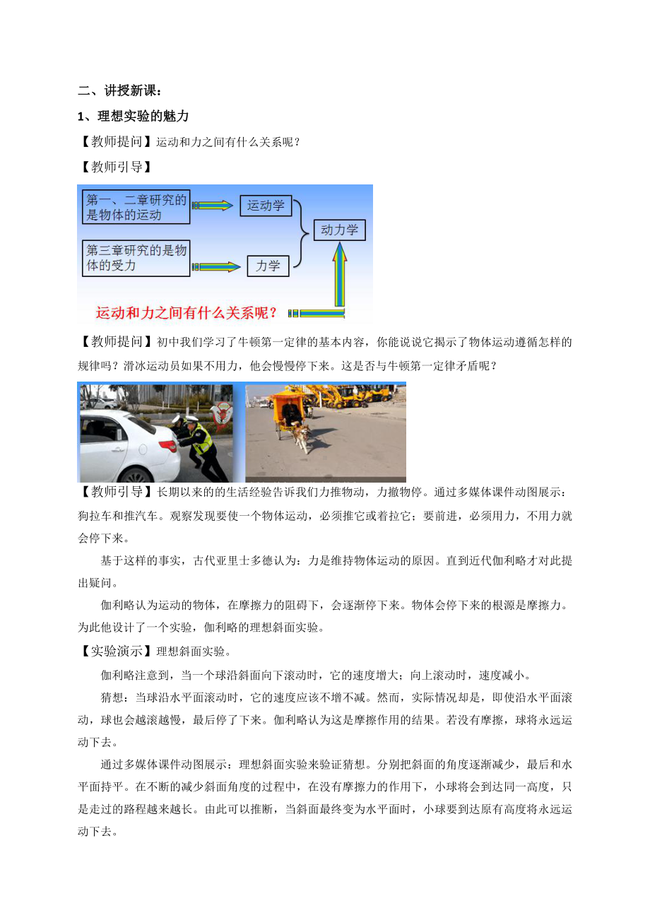 （2021新人教版）高中物理必修第一册4.1牛顿第一定律 教案.doc_第2页