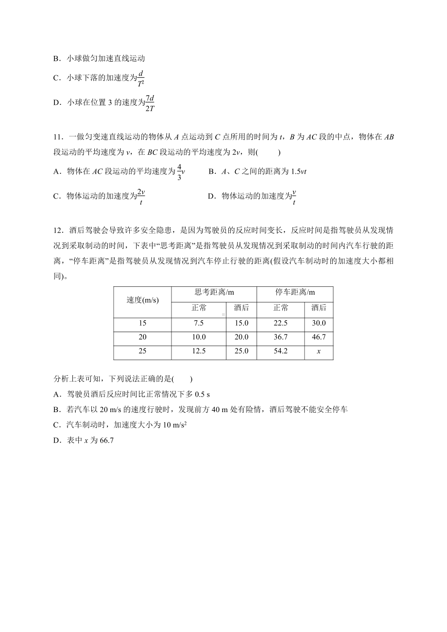 （2021新人教版）高中物理必修第一册第二章 匀变速直线运动的规律单元测试(B)检测.doc_第3页