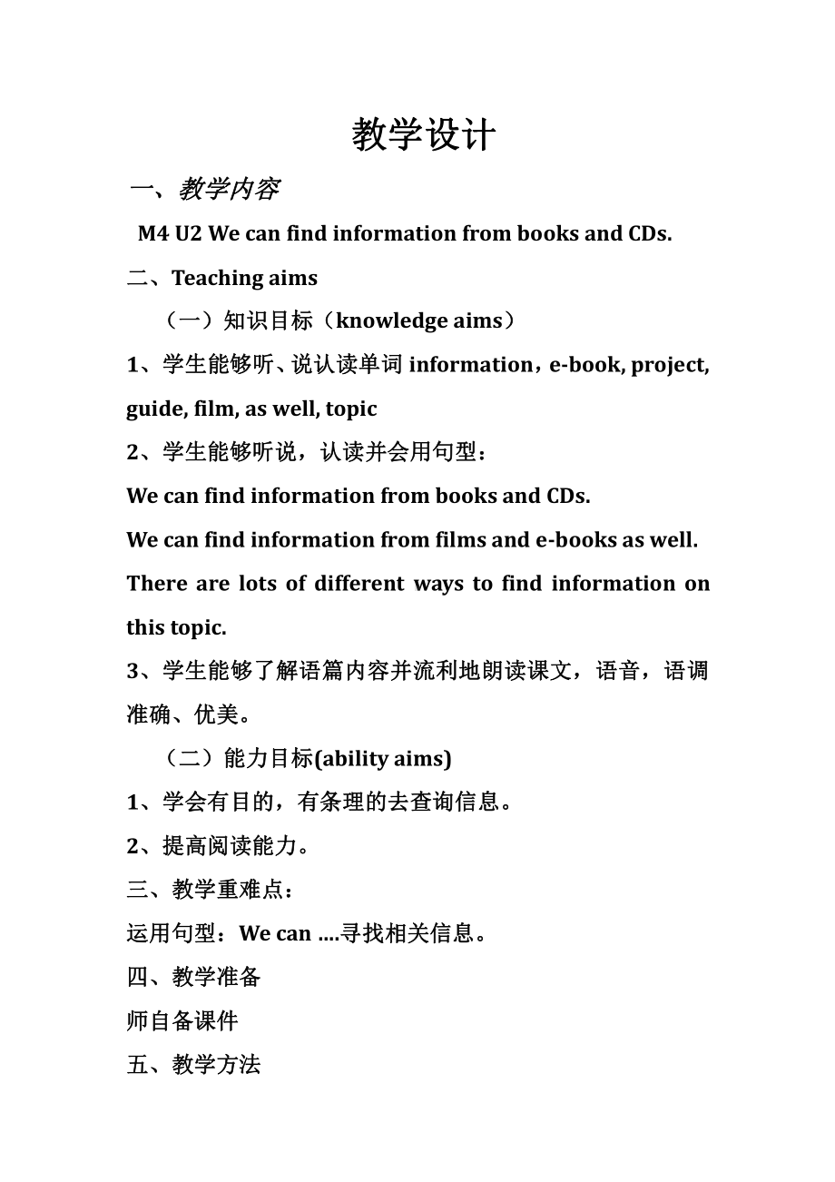 外研版（三起）五下Module 4-Unit 2 We can find information from books and CDs.-教案、教学设计-公开课-(配套课件编号：a10e3).docx_第1页