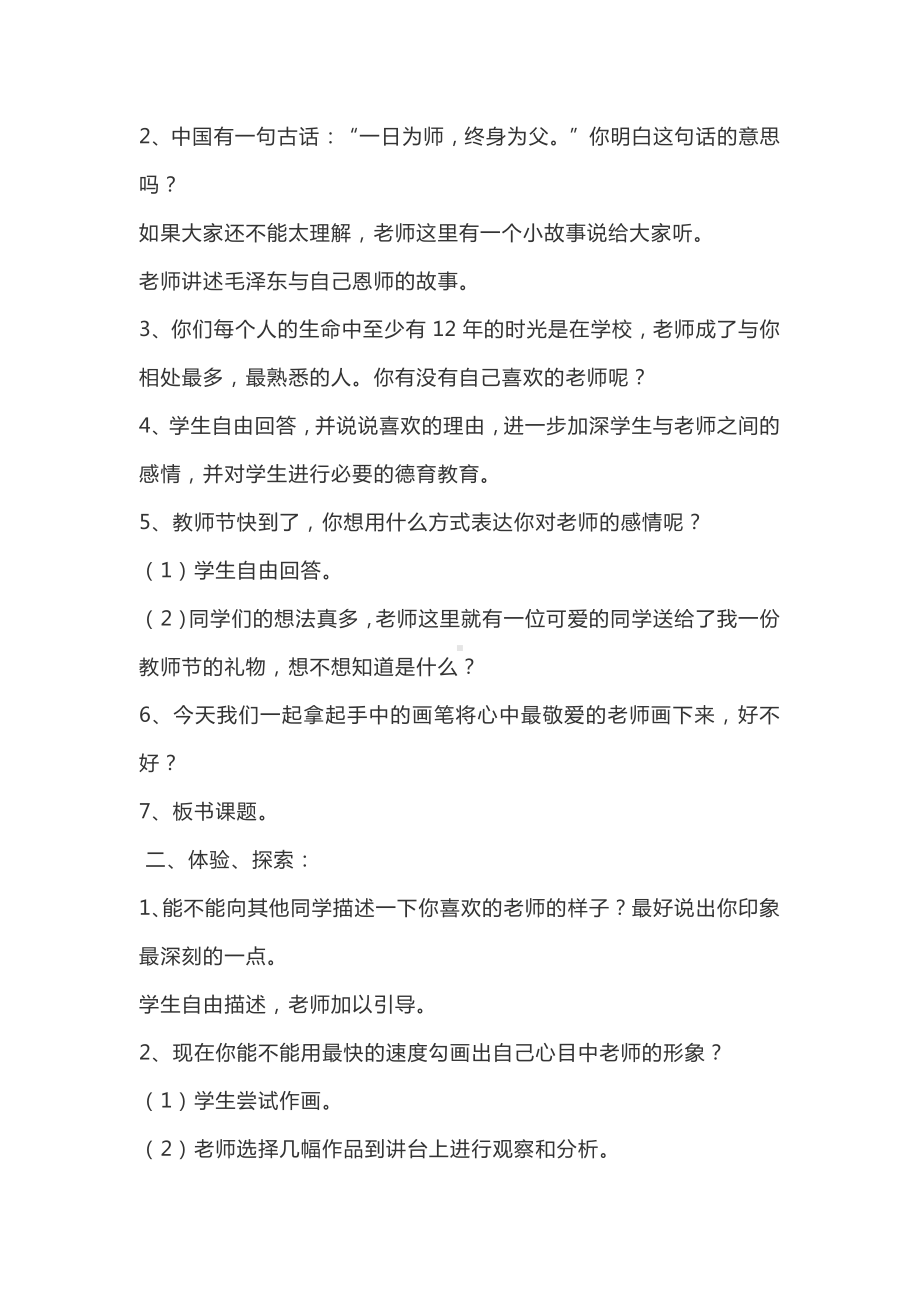 湘美版三年级上册《美术》全册（教学设计） (2).doc_第2页