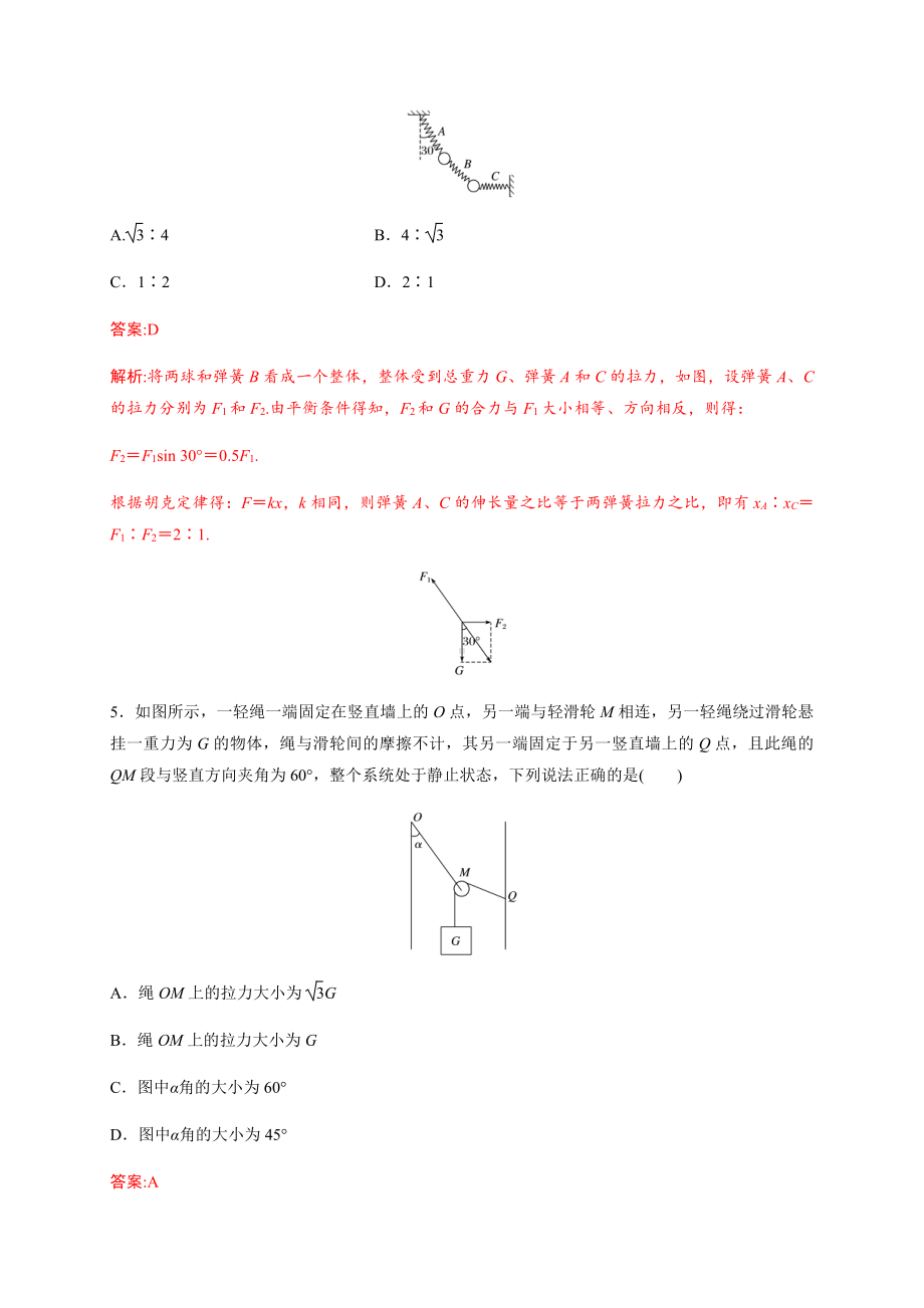 （2021新人教版）高中物理必修第一册12 章末检测初升高衔接预习讲义（第三章）.doc_第3页