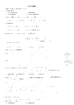 高一数学必修四综合试题及详细答案.doc