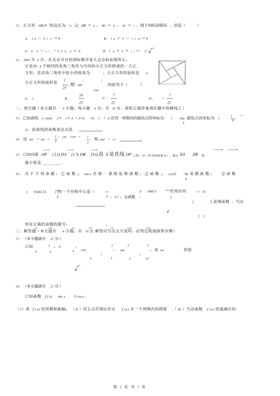 高一数学必修四综合试题及详细答案.doc_第3页