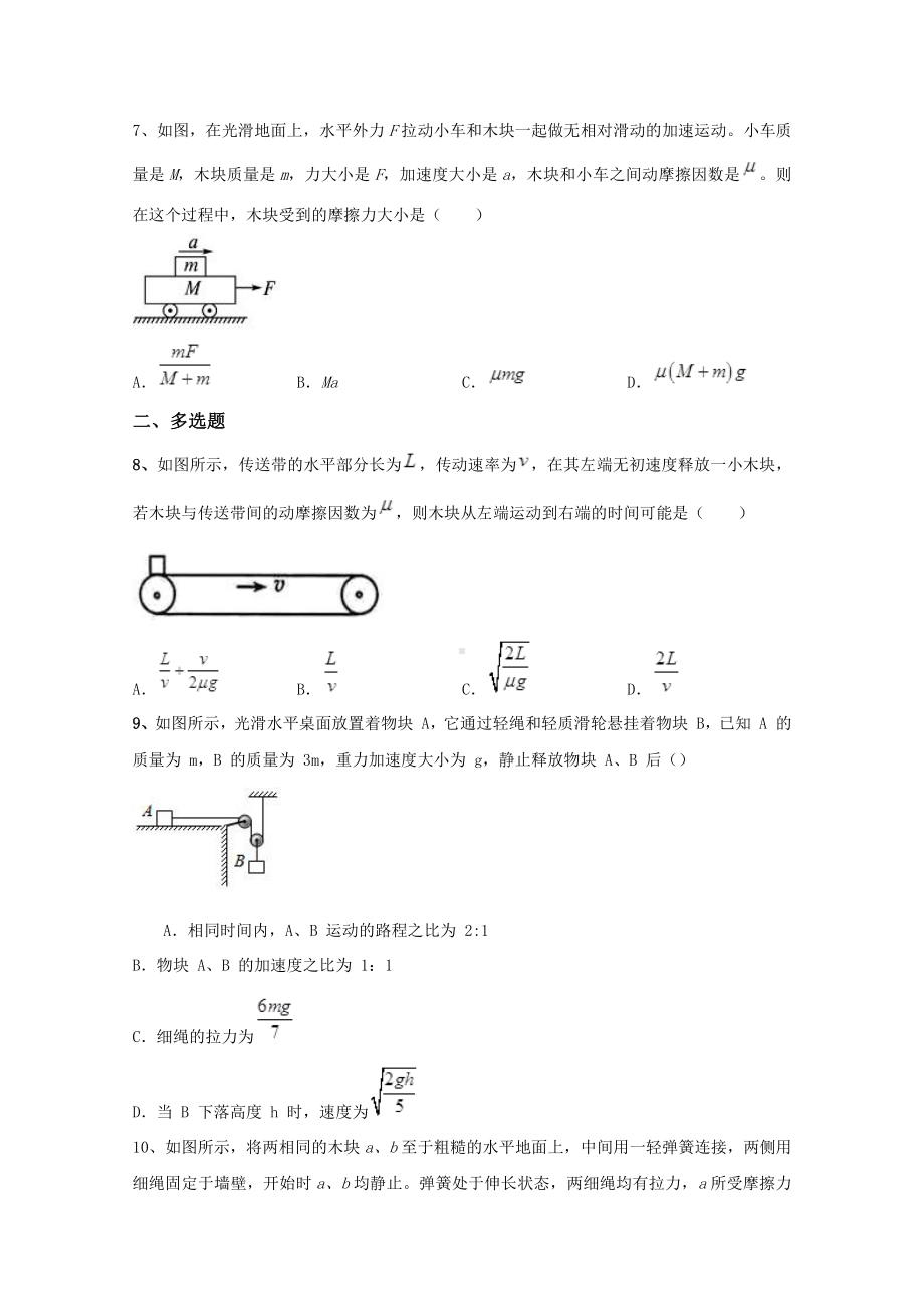 （2021新人教版）高中物理必修第一册4.5牛顿运动定律的应用同步练习.doc_第3页