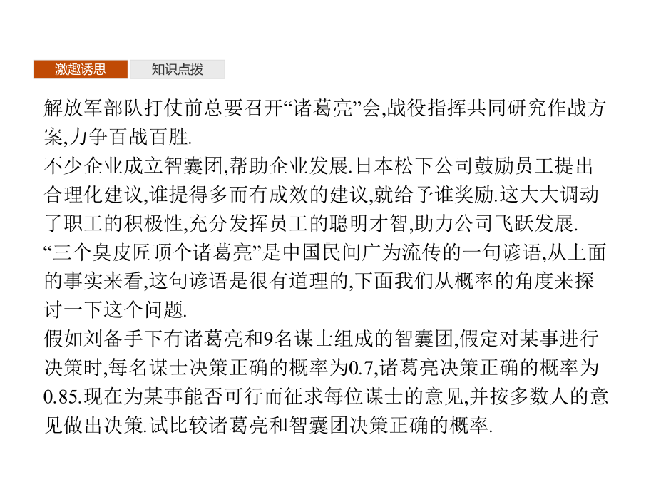 （2021新人教B版）高中数学选择性必修第二册4.2.3　二项分布与超几何分布ppt课件.pptx_第3页