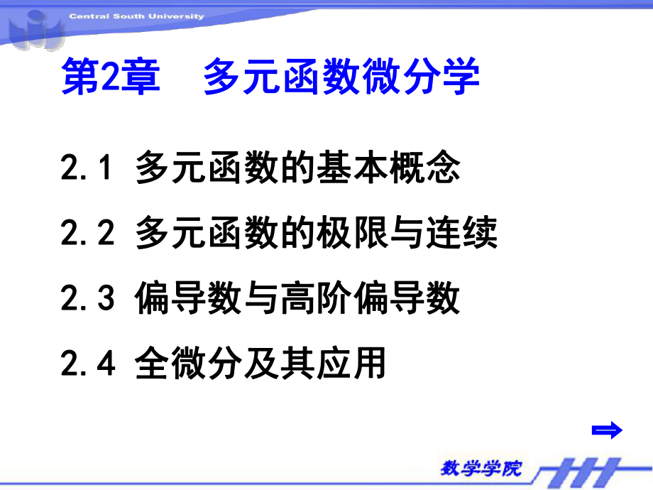 微积分下全册配套精品完整课件.ppt_第2页