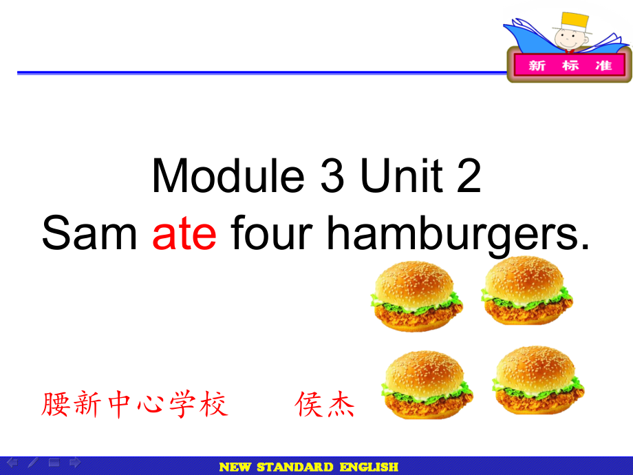 外研版（三起）五下Module 3-Unit 2 Sam ate four hamburgers.-ppt课件-(含教案+视频)-公开课-(编号：f0751).zip