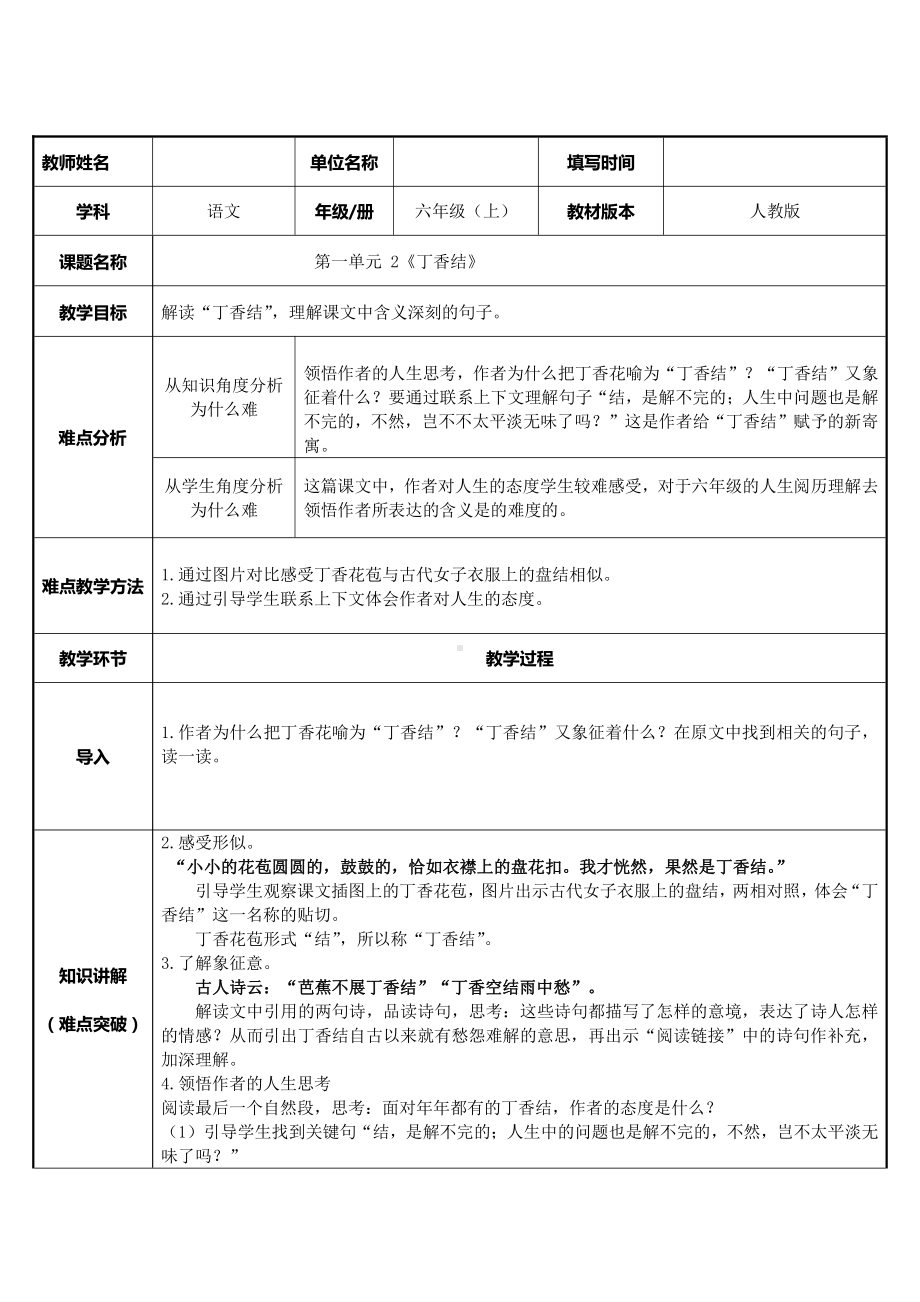 六年级语文上册教案：2 丁香结（部编版）(5).doc_第1页