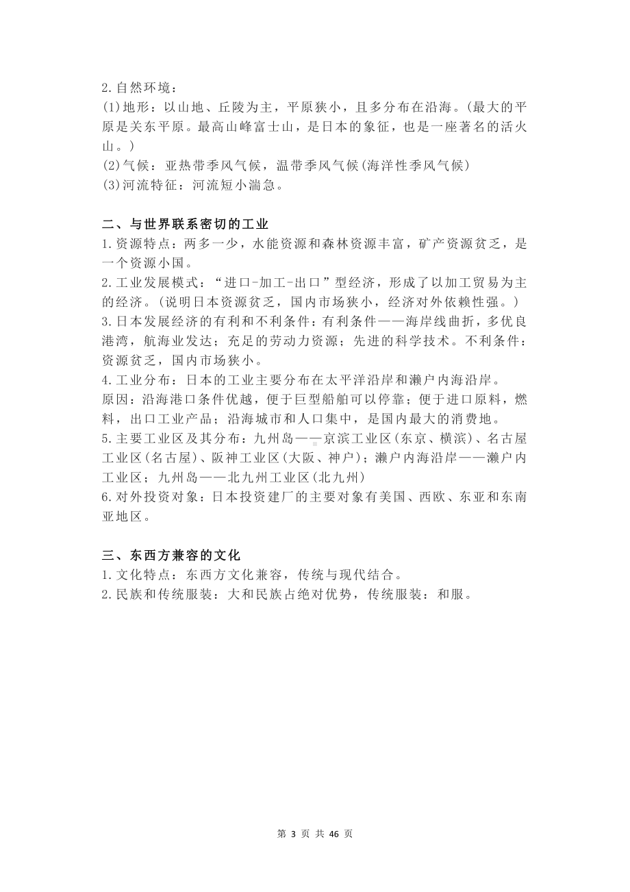 （直接打印）人教版七年级下册地理期末重点知识提纲（含期中+期末试卷及答案2套）.docx_第3页