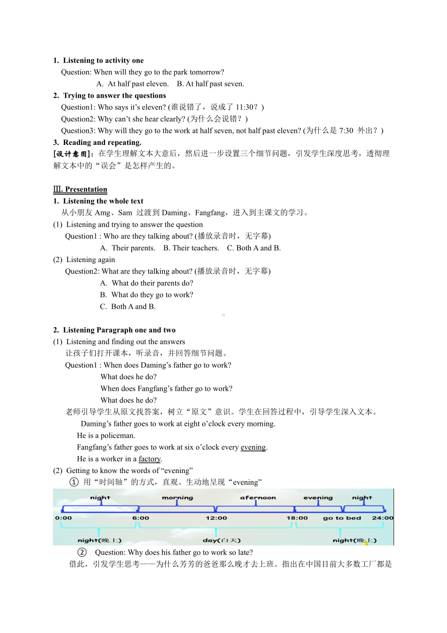 外研版（三起）五下Review Module-Unit 1-教案、教学设计-市级优课-(配套课件编号：40629).doc_第2页