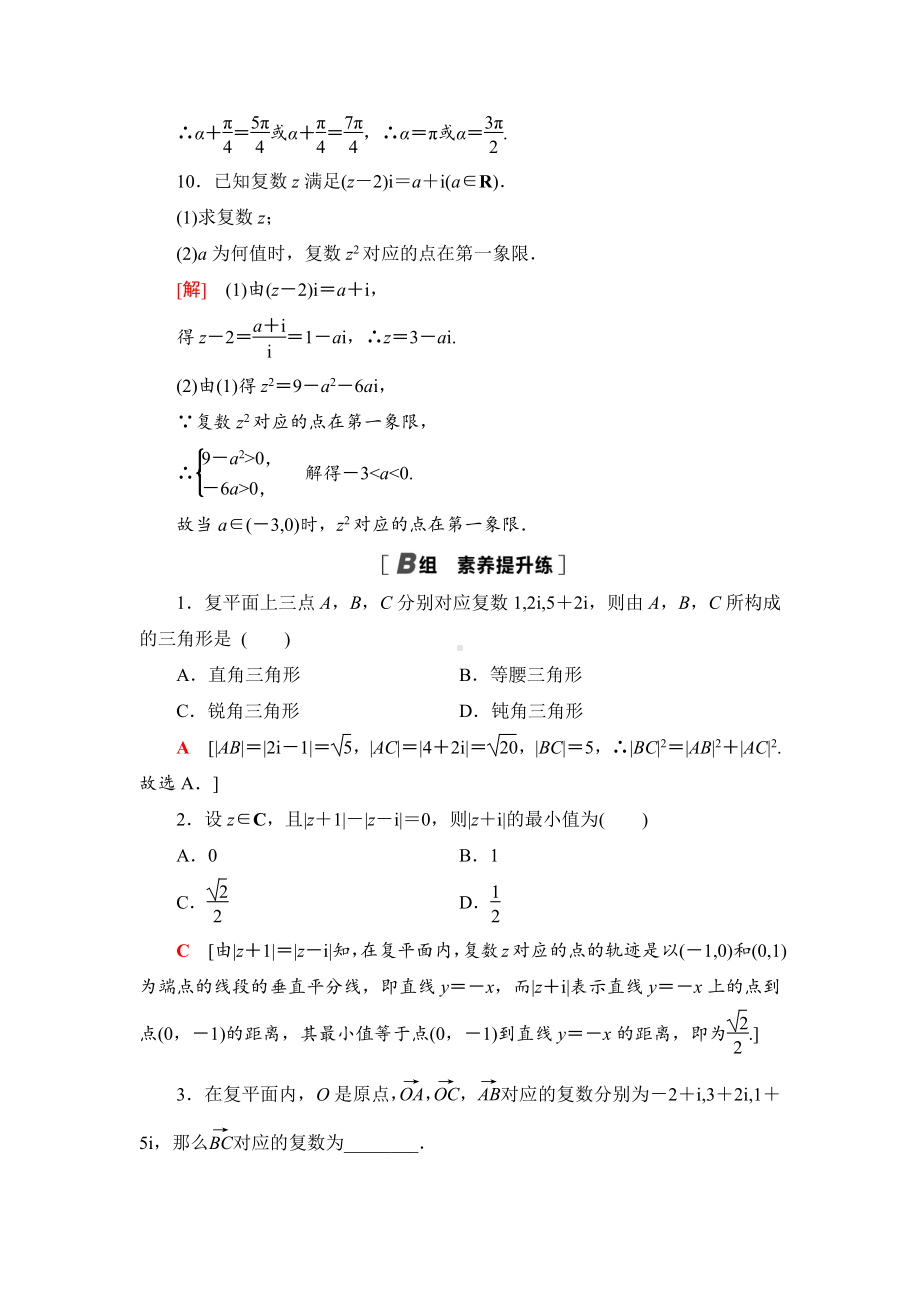 （2021新苏教版）高中数学必修第二册课时分层作业23　复数的几何意义练习.doc_第3页