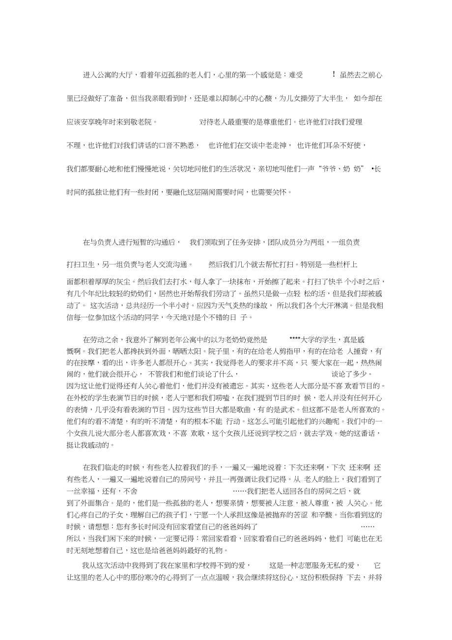 拜访敬老院心得体会.docx_第2页