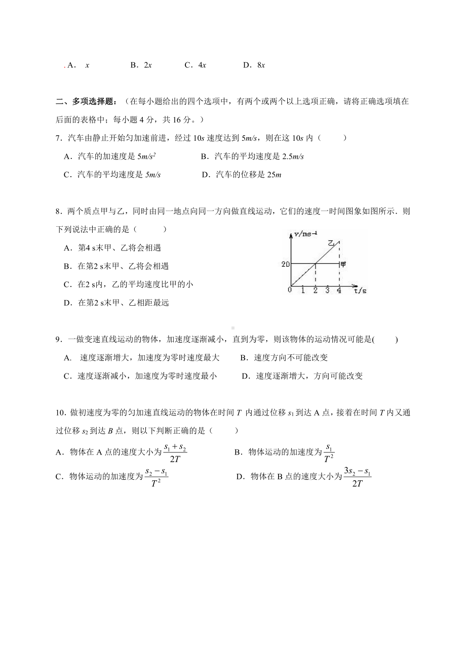 （2021新人教版）高中物理必修第一册第二章 匀变速直线运动的规律单元测试(A)检测.doc_第2页