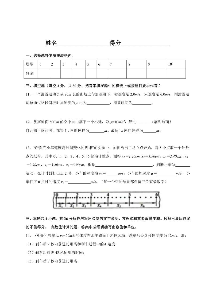 （2021新人教版）高中物理必修第一册第二章 匀变速直线运动的规律单元测试(A)检测.doc_第3页