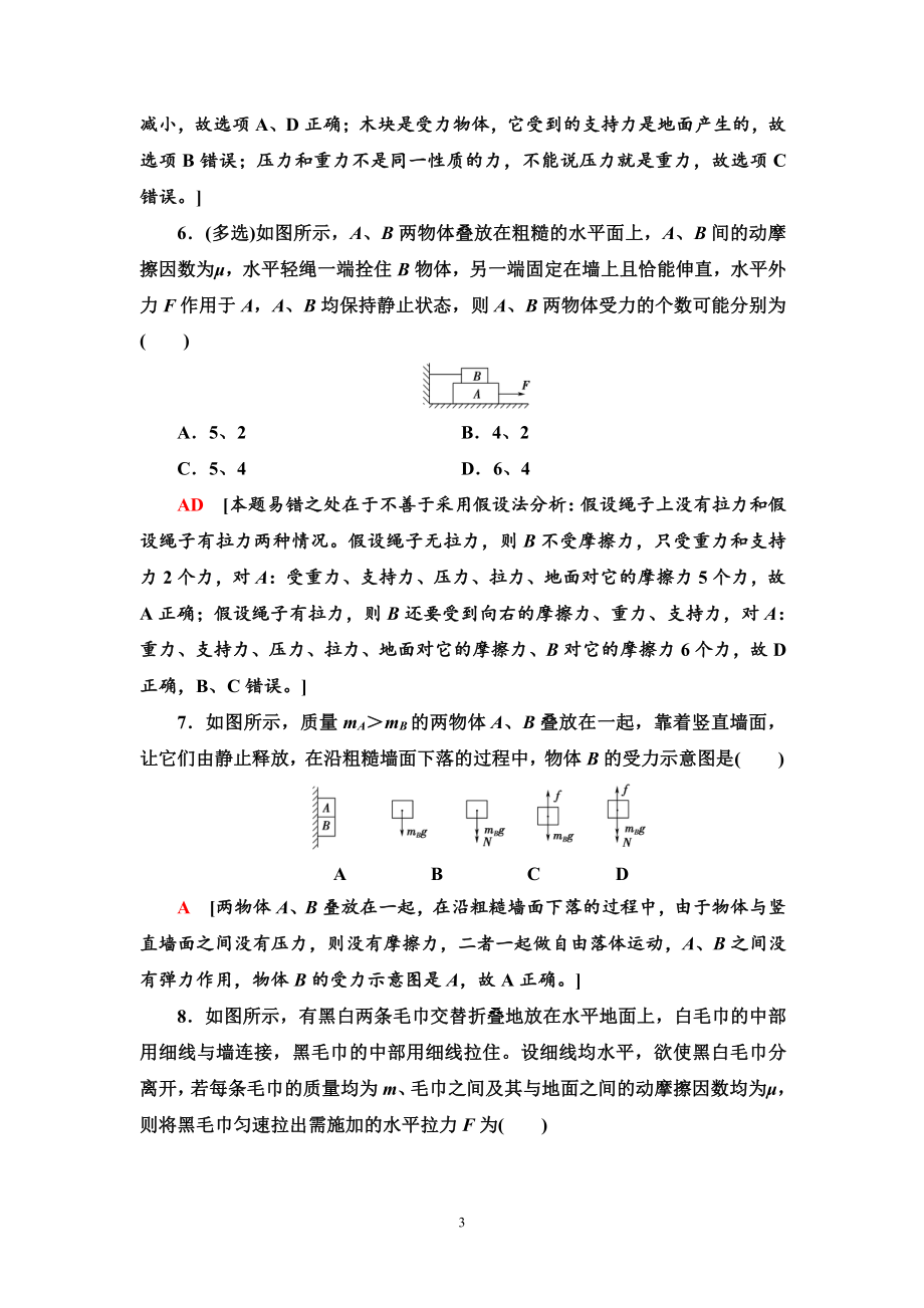 （2021新人教版）高中物理必修第一册素养培优课练习2　物体的受力分析练习.doc_第3页