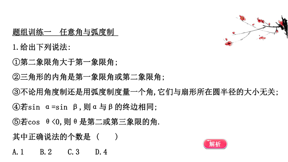 （2021新苏教版）高中数学必修第一册阶段提升课 第六课ppt课件.ppt_第3页