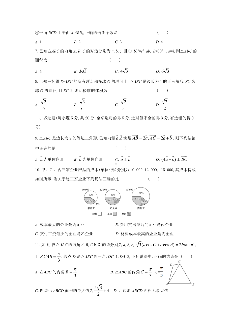 （2021新苏教版）高中数学必修第二册期末复习练习六.doc_第2页