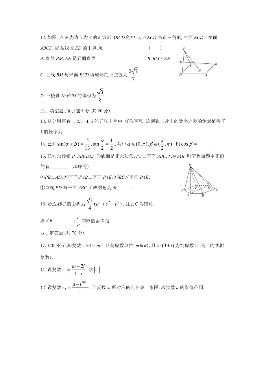 （2021新苏教版）高中数学必修第二册期末复习练习六.doc_第3页