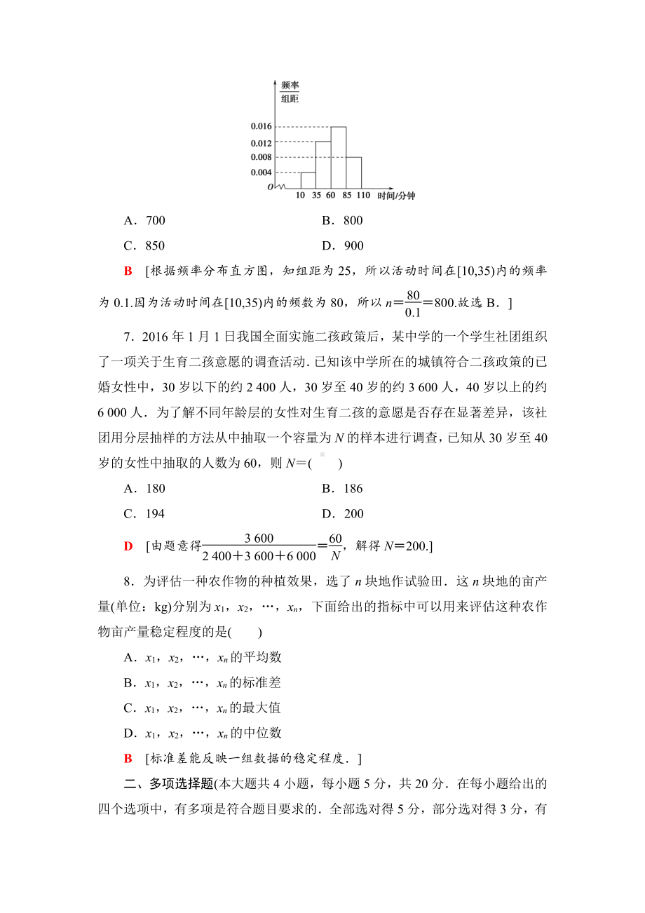 （2021新苏教版）高中数学必修第二册章末综合测评6　统 计练习.doc_第3页