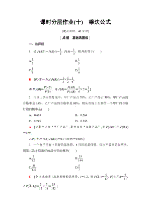 （2021新人教B版）高中数学选择性必修第二册课时分层作业10　乘法公式练习.doc