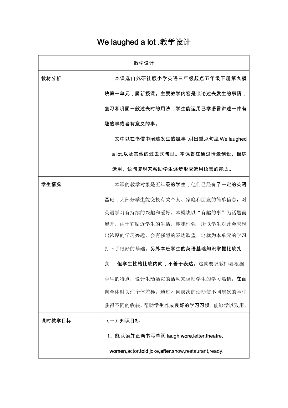 外研版（三起）五下Module 9-Unit 1 We laughed a lot.-教案、教学设计-公开课-(配套课件编号：c0582).doc_第1页