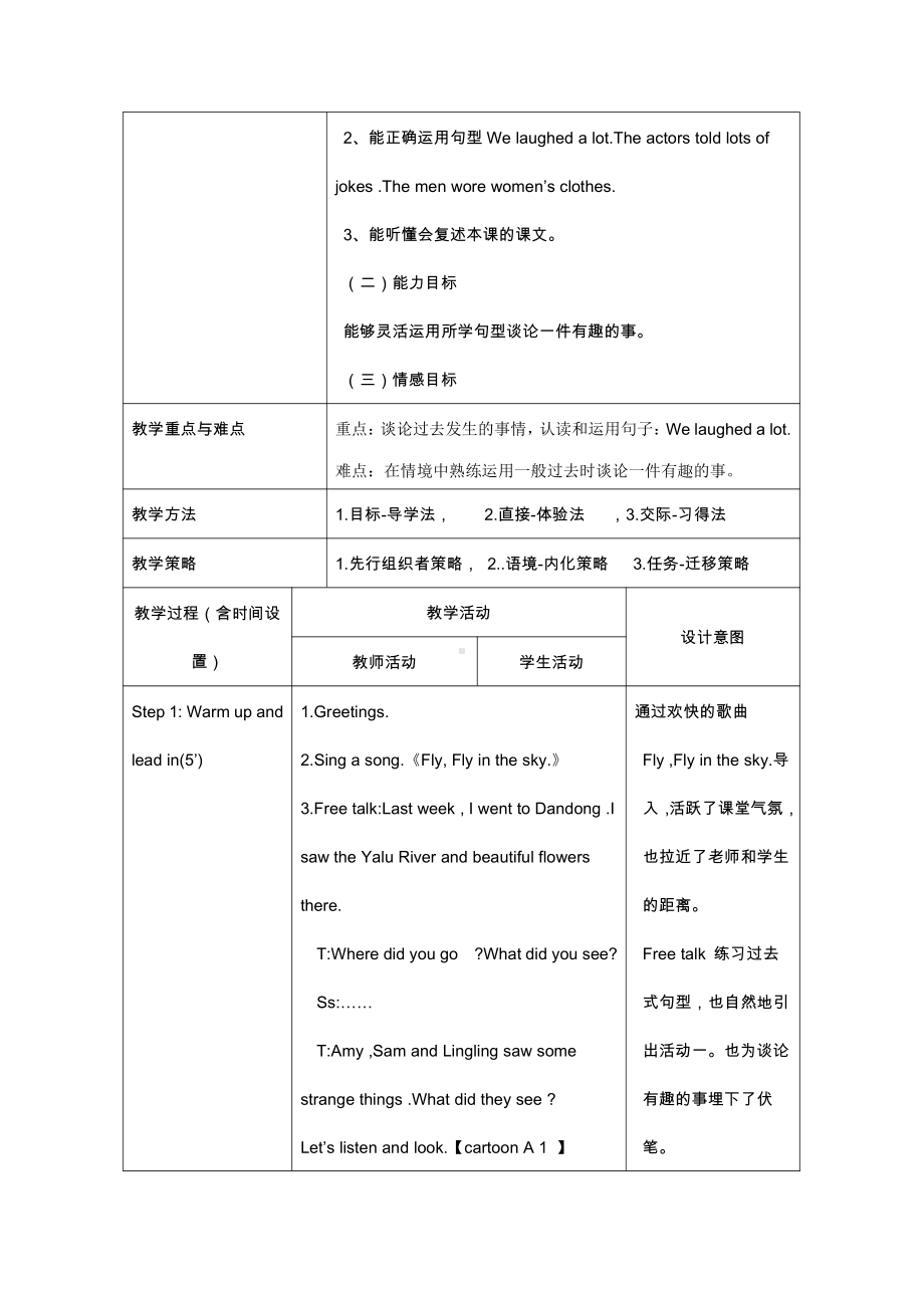 外研版（三起）五下Module 9-Unit 1 We laughed a lot.-教案、教学设计-公开课-(配套课件编号：c0582).doc_第2页