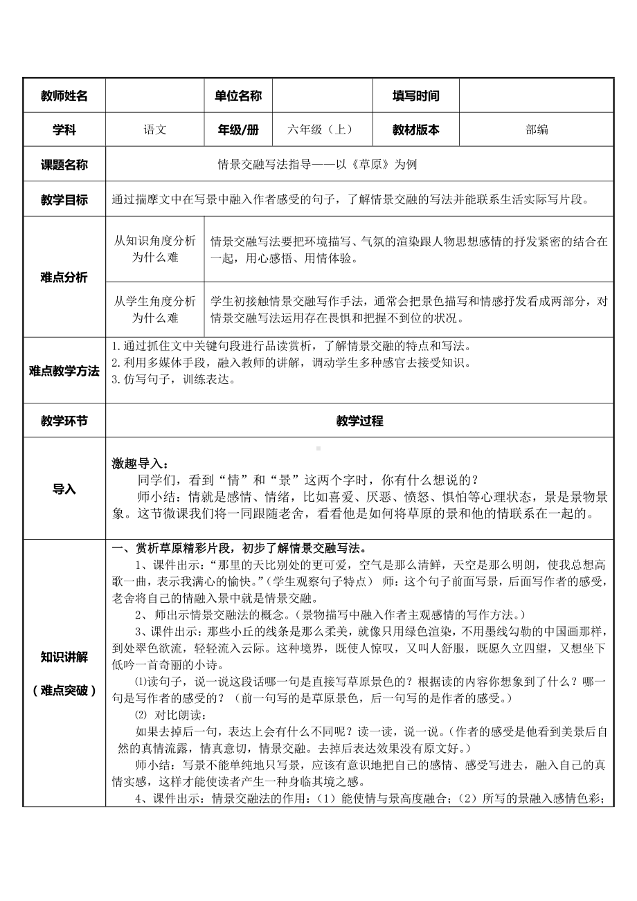 六年级语文上册教案-情景交融法学法指导 -部编版.docx_第1页