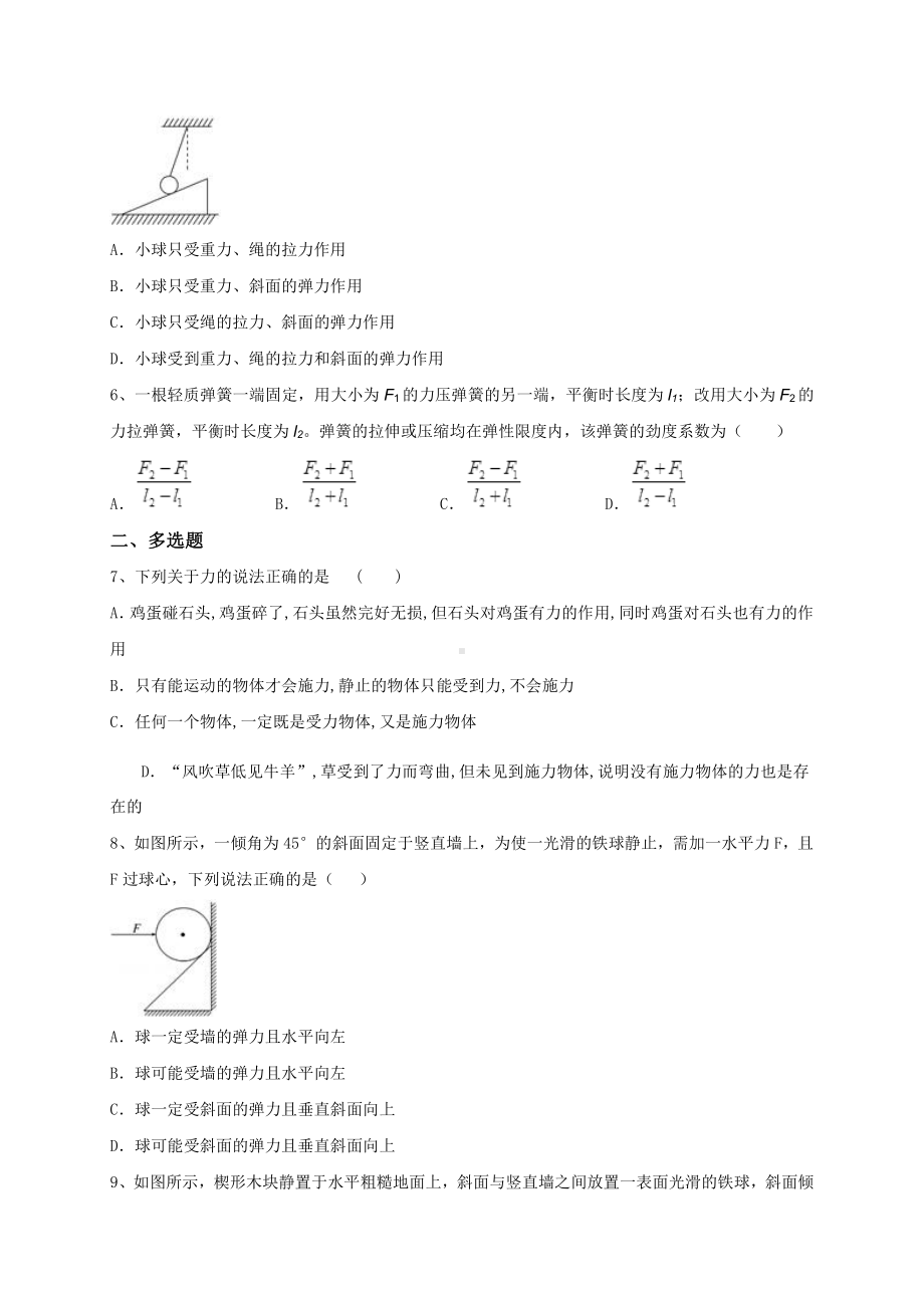 （2021新人教版）高中物理必修第一册3.1重力与弹力同步练习.doc_第2页