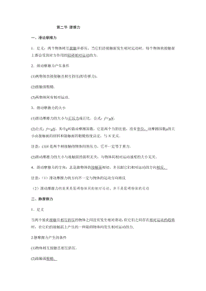 （2021新人教版）高中物理必修第一册4 摩擦力初升高衔接预习讲义（第三章）.doc