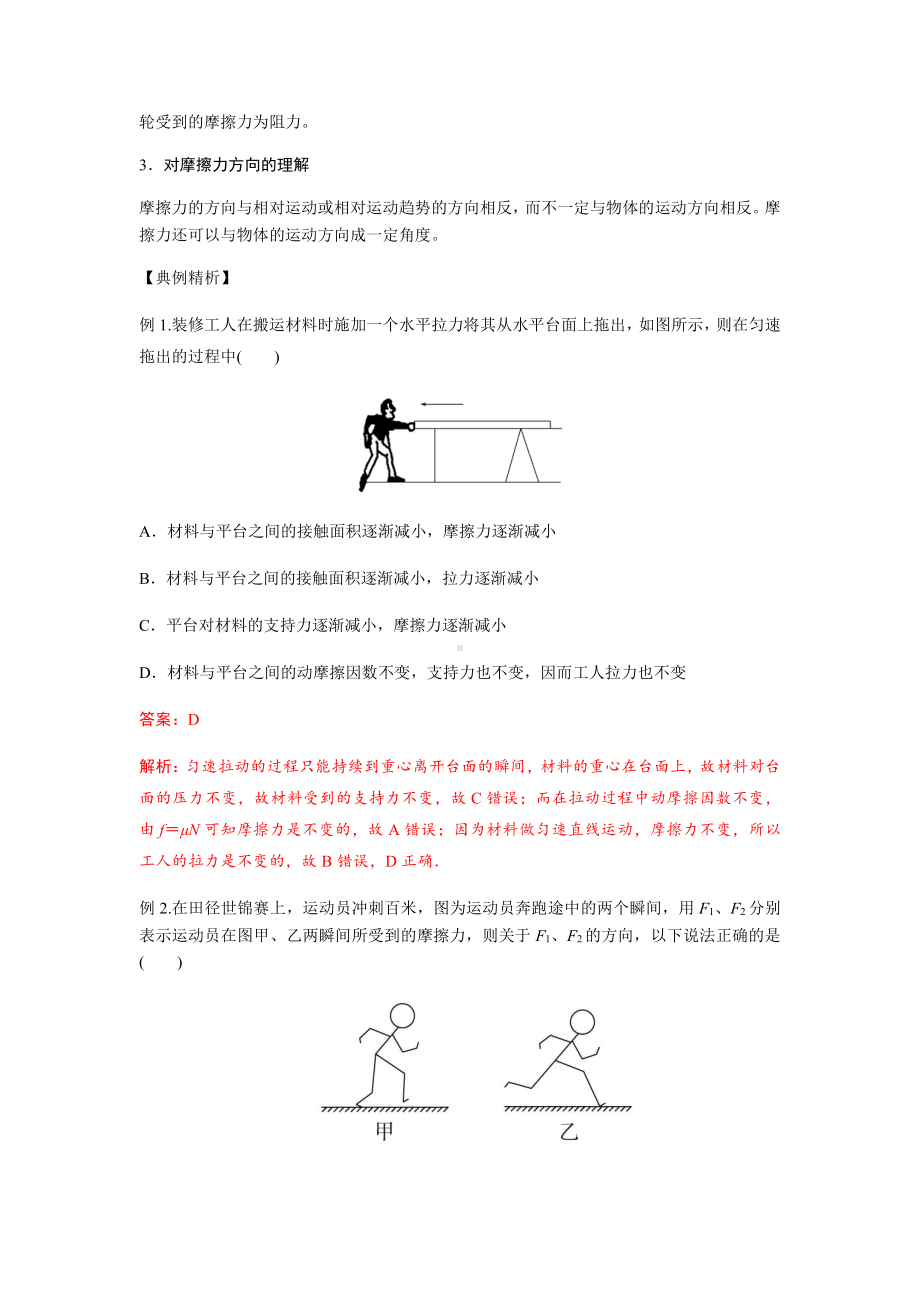 （2021新人教版）高中物理必修第一册4 摩擦力初升高衔接预习讲义（第三章）.doc_第3页