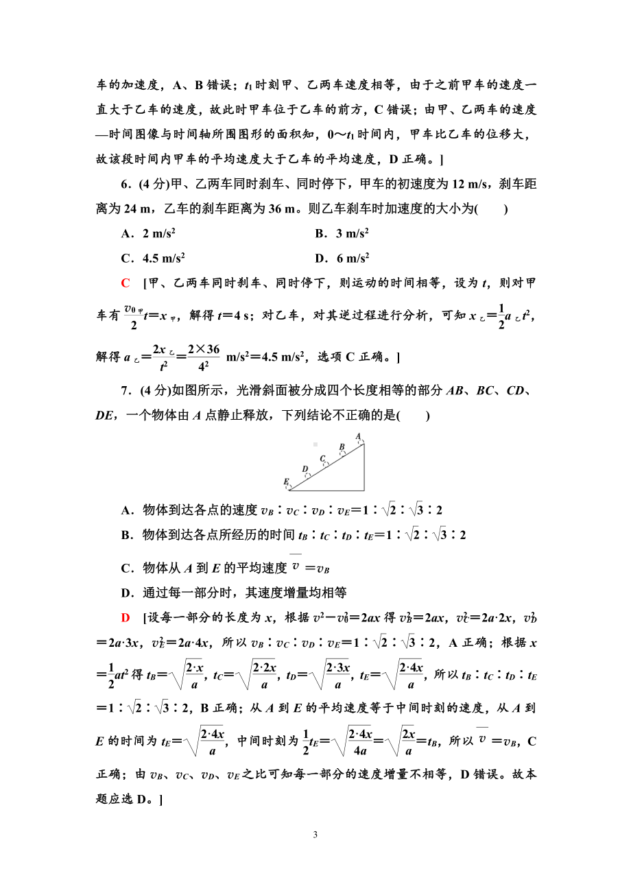 （2021新人教版）高中物理必修第一册章末综合测评2　匀变速直线运动的研究练习.doc_第3页