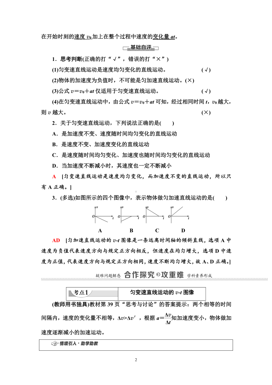 （2021新人教版）高中物理必修第一册第2章 2 匀变速直线运动的速度与时间的关系讲义.doc_第2页